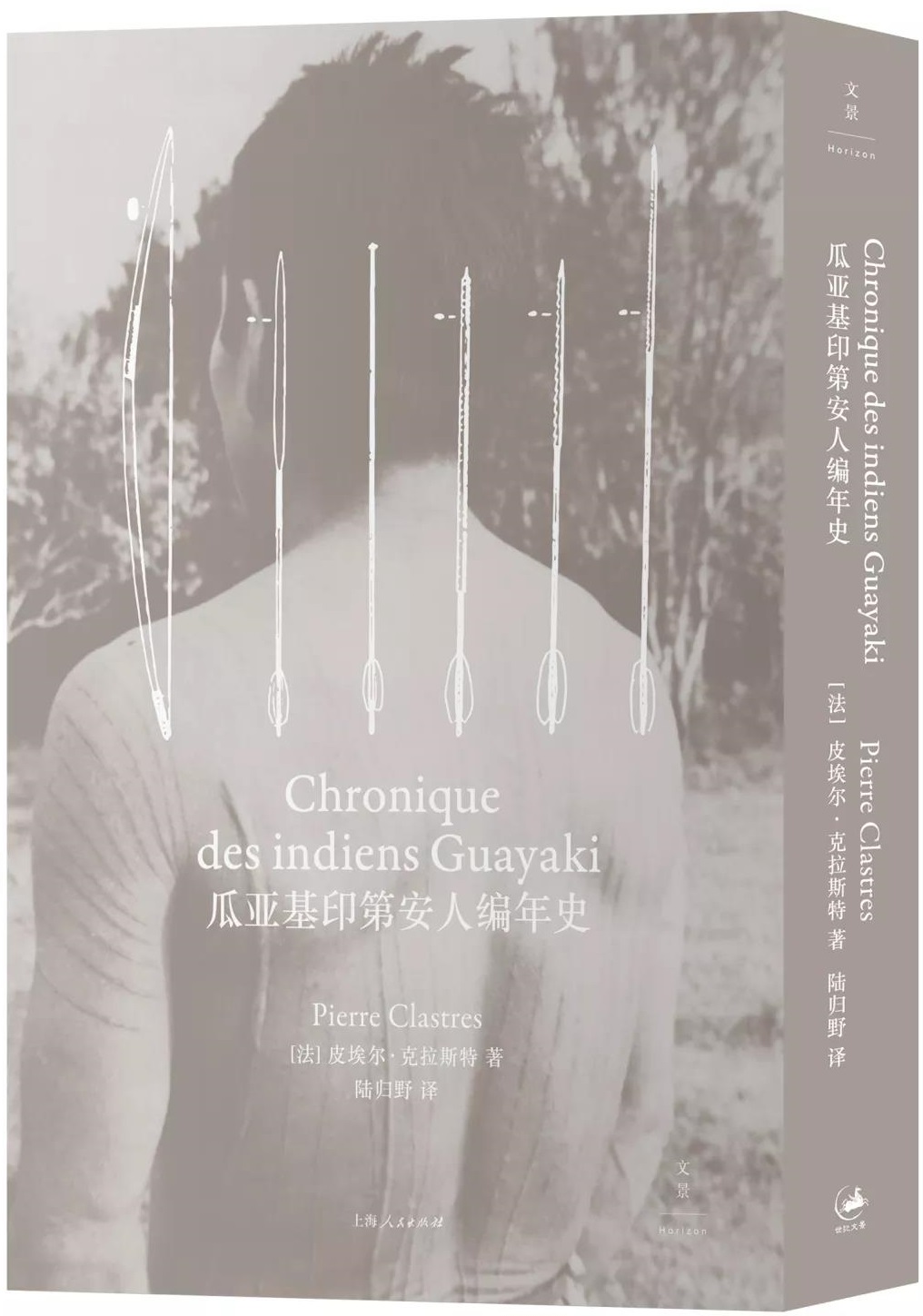 瓜亚基印第安人编年史.jpg