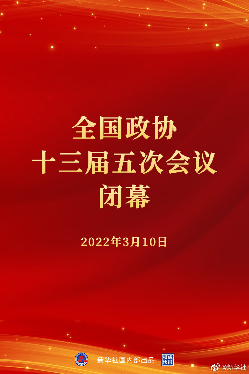 专题聚焦2022全国两会