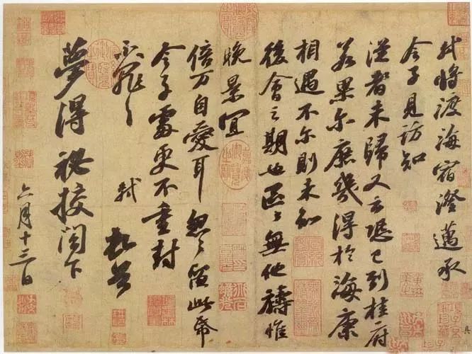 苏轼渡海帖.jpg