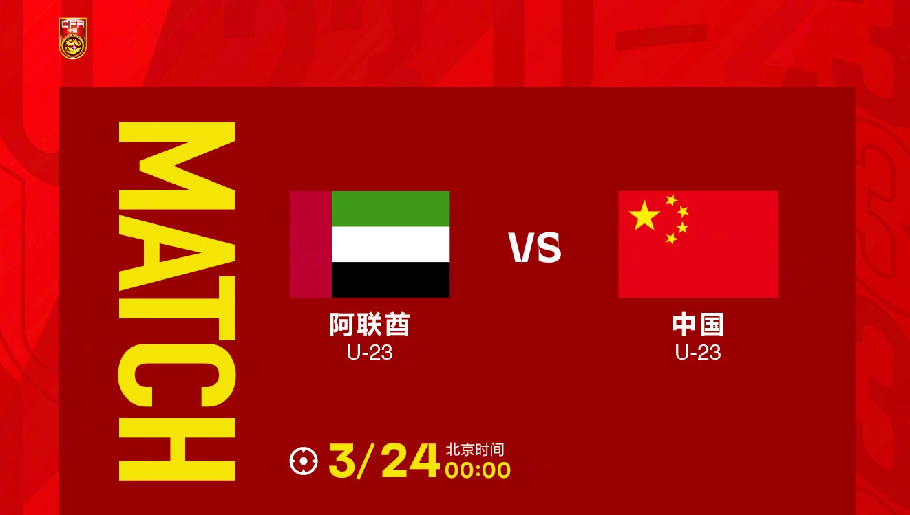 迪拜杯0比1不敌阿联酋不缺斗志的中国u23队不能弥补实力差距