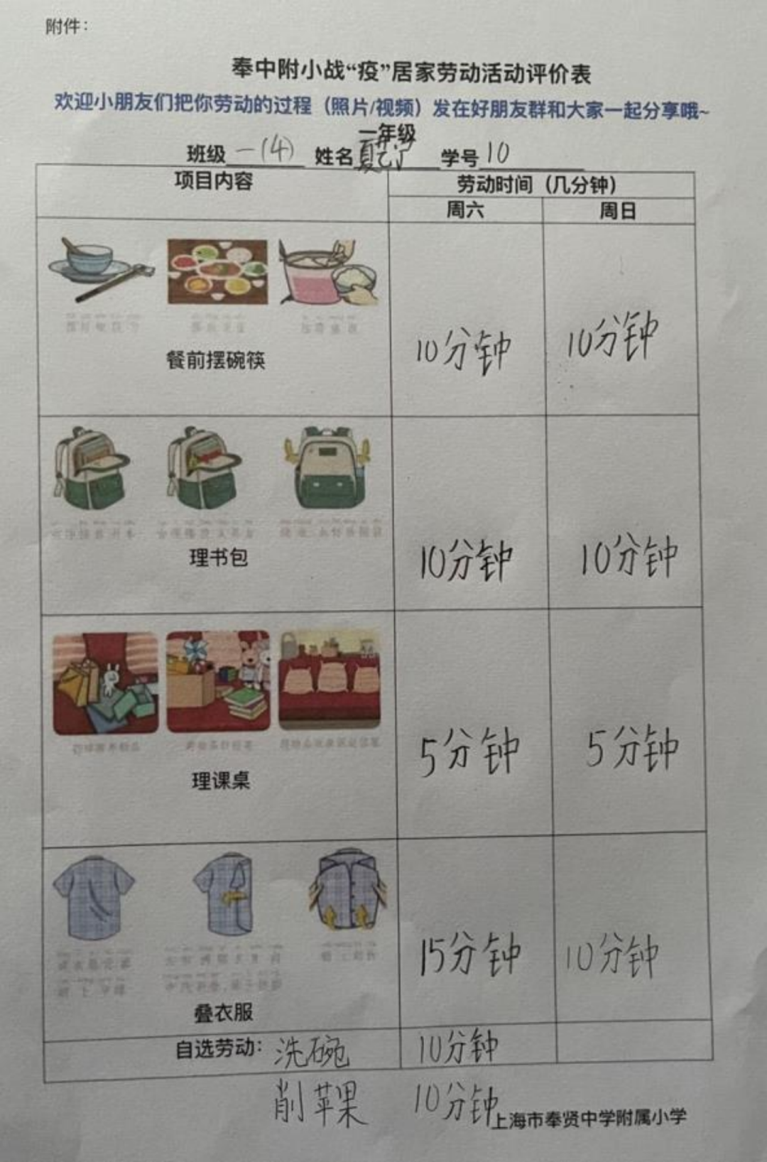 小学生劳动清单怎么写图片