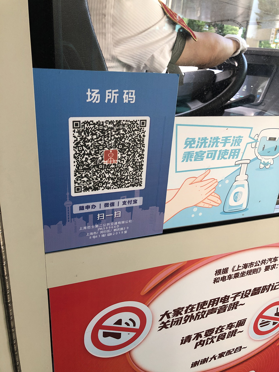 49路公交车上的场所码，上车乘客需要扫描向驾驶员展示。