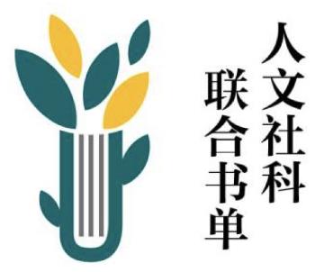 人文社科书单logo.jpg