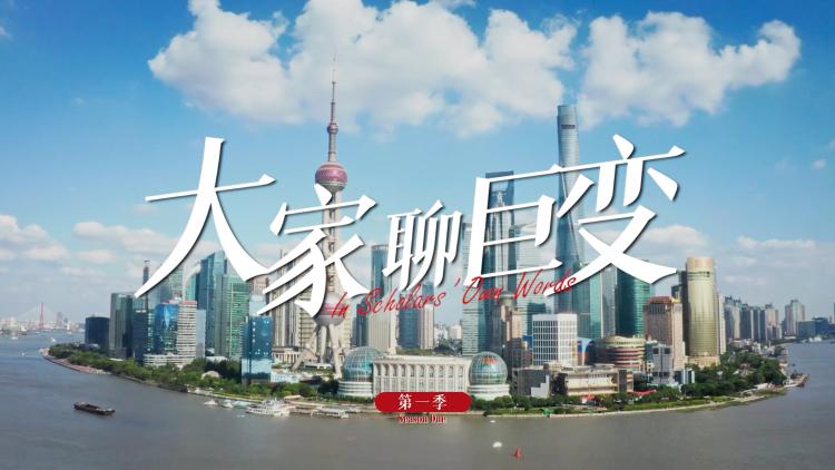 《大家聊巨变》，述说每一朵浪花的精彩