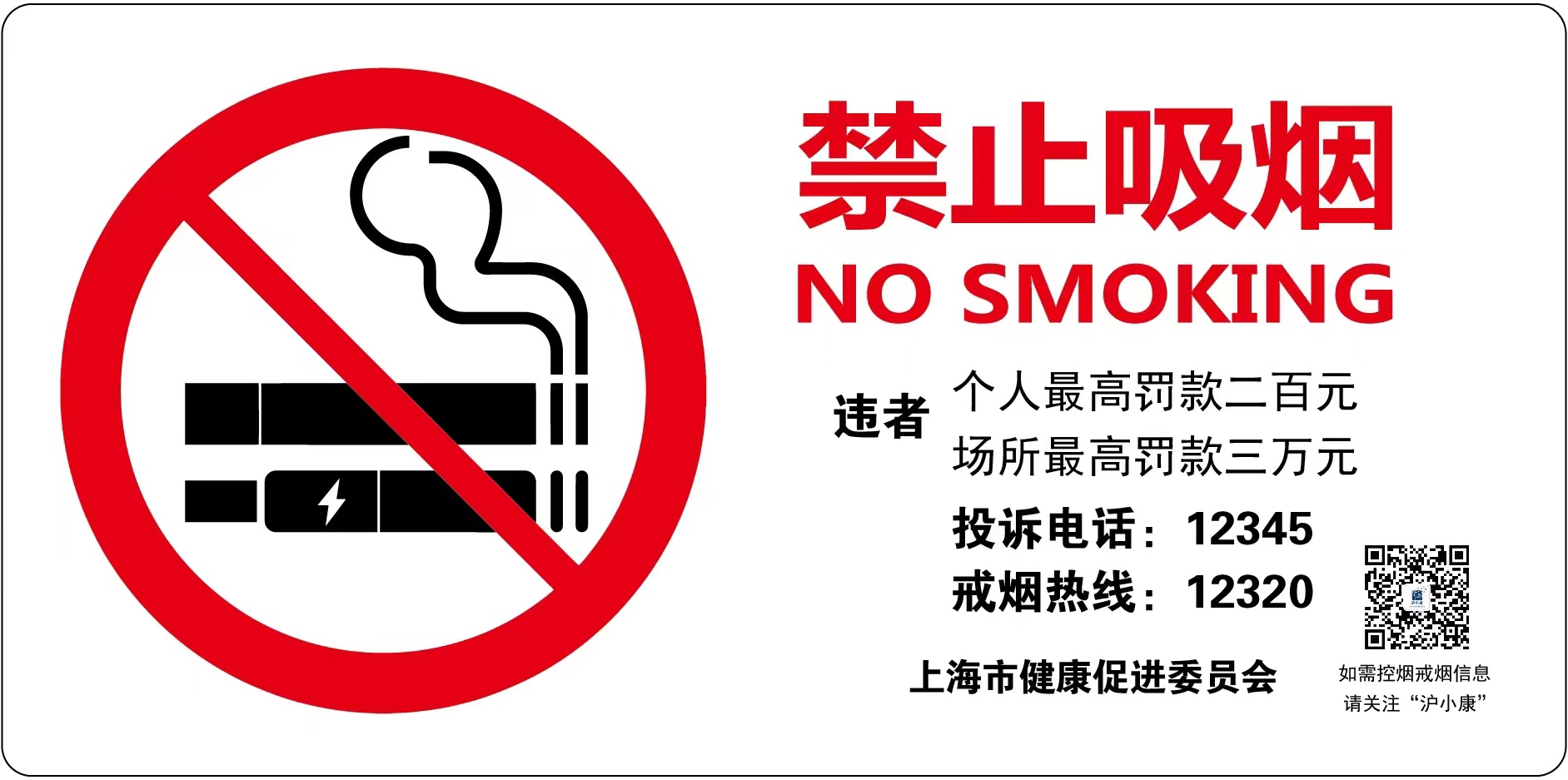 国家禁烟标识标准图片