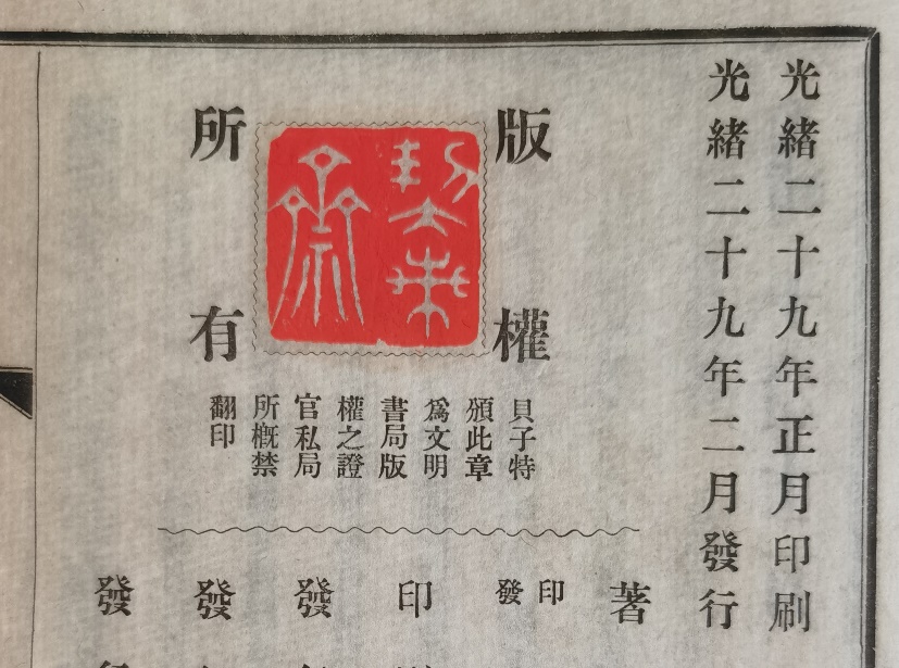 （学人10.15下_学林）清末“版权”概(5778121)-20221104171455.jpg