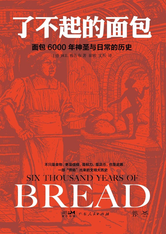 《了不起的面包》.jpg