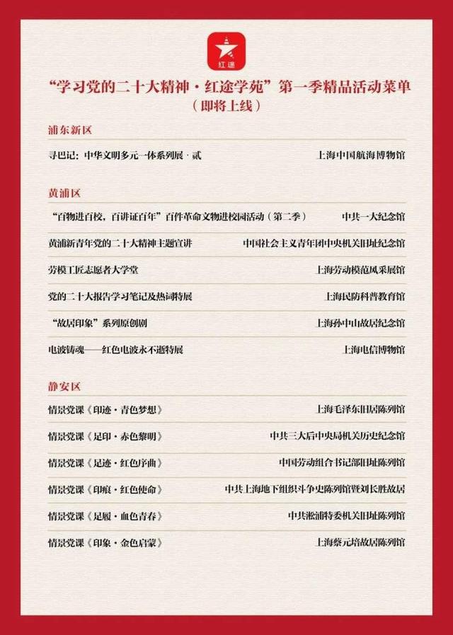 百节大思政课+百场精品活动！红途学苑“双百”活动启动