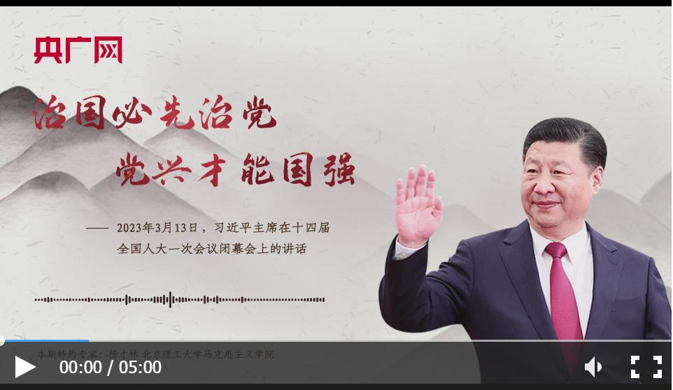 【每日一习话】治国必先治党,党兴才能国强_时政 _ 文汇网