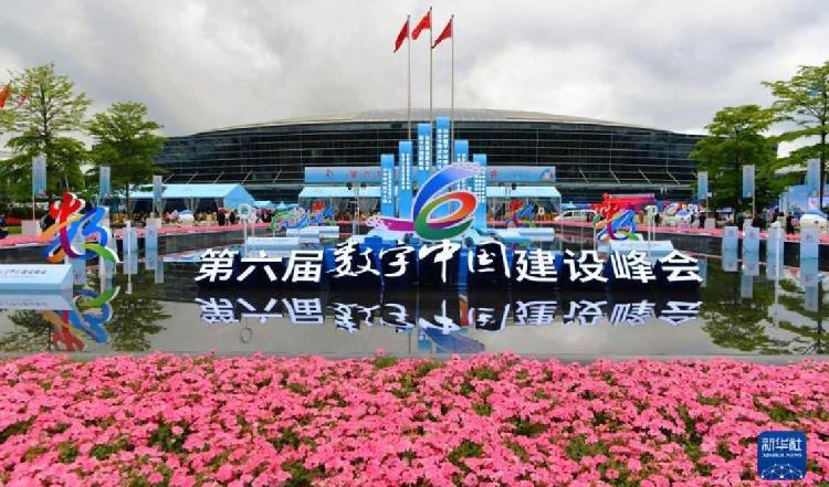 探馆Plog｜走进第六届数字中国建设成果展