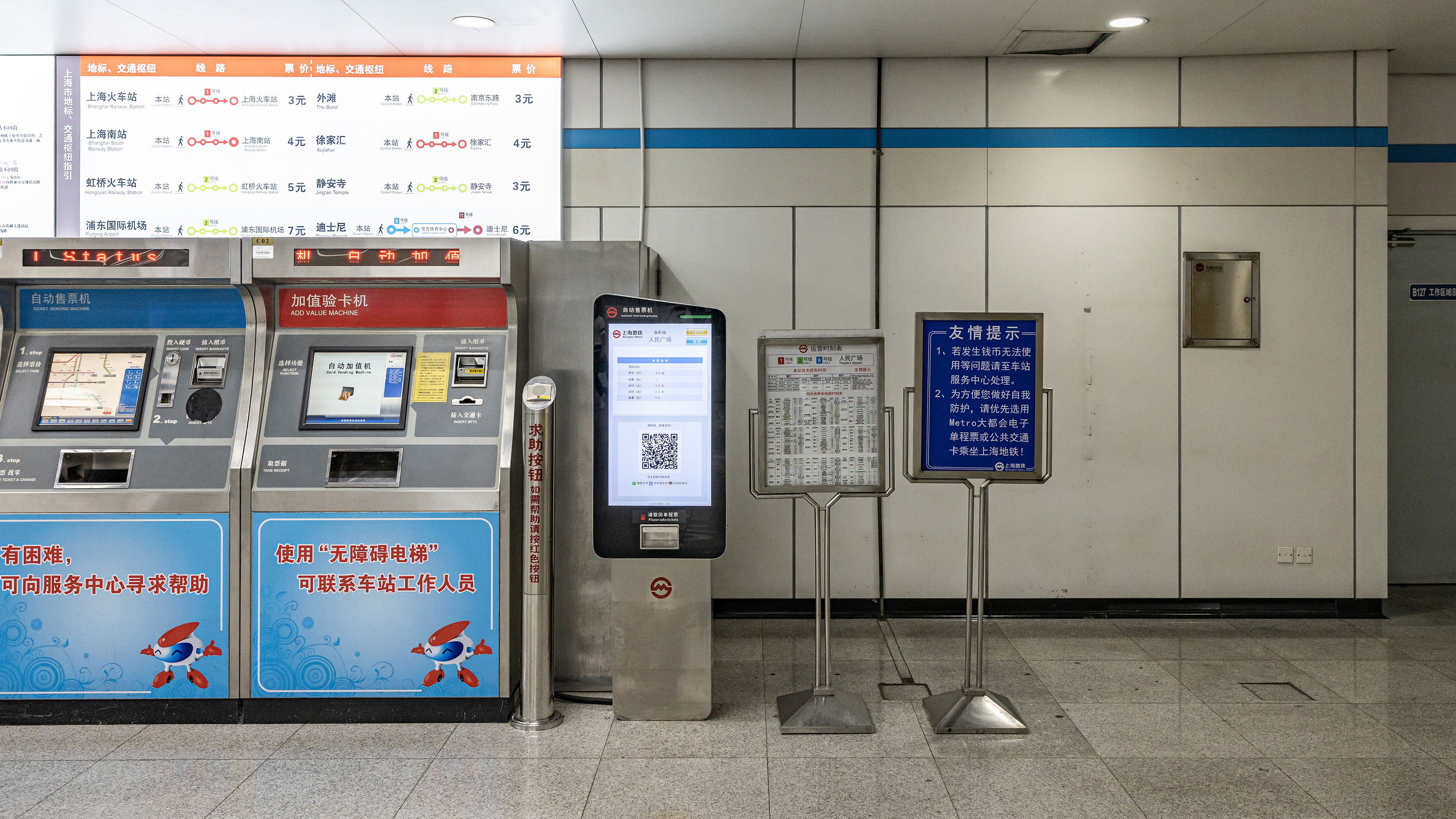 步入人民广场地铁站售票处,一台崭新的上海地铁自助售票机映入眼帘