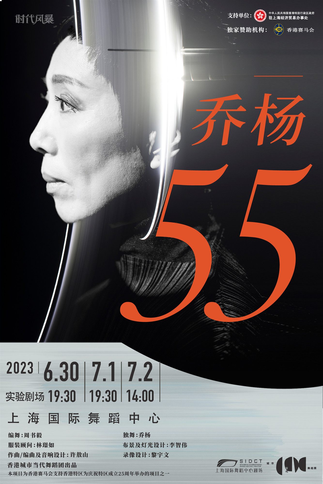 6.30-7.2乔杨55海报_副本.jpg