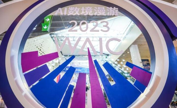 2023世界人工智能大会今天开幕，文汇报评论员：增强城市软硬实力，释放人工智能驱动力量