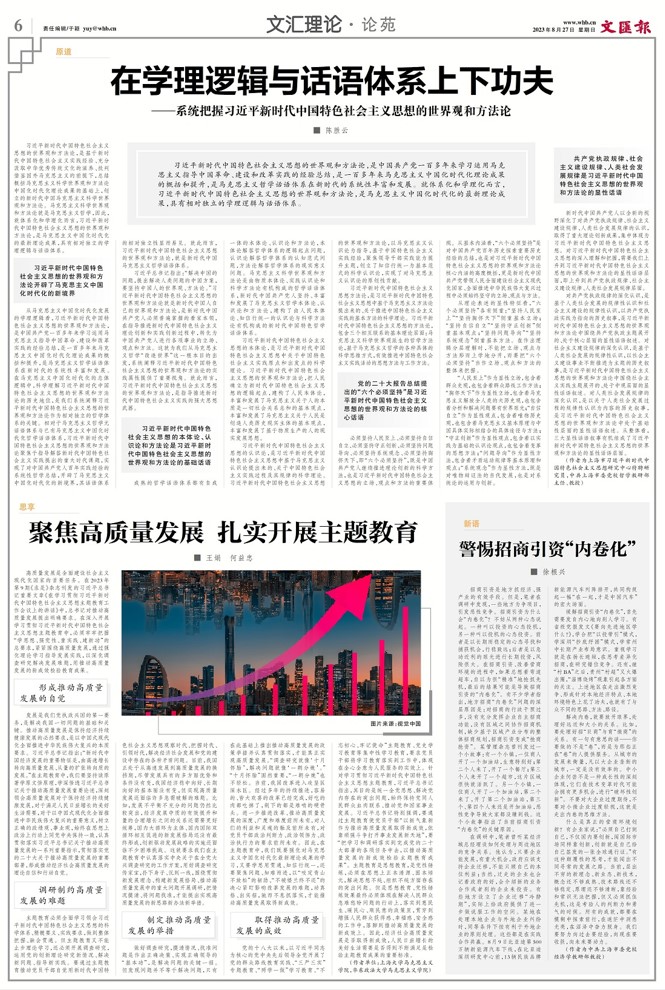 王娟 何益忠 | 聚焦高质量发展 扎实开展主题教育