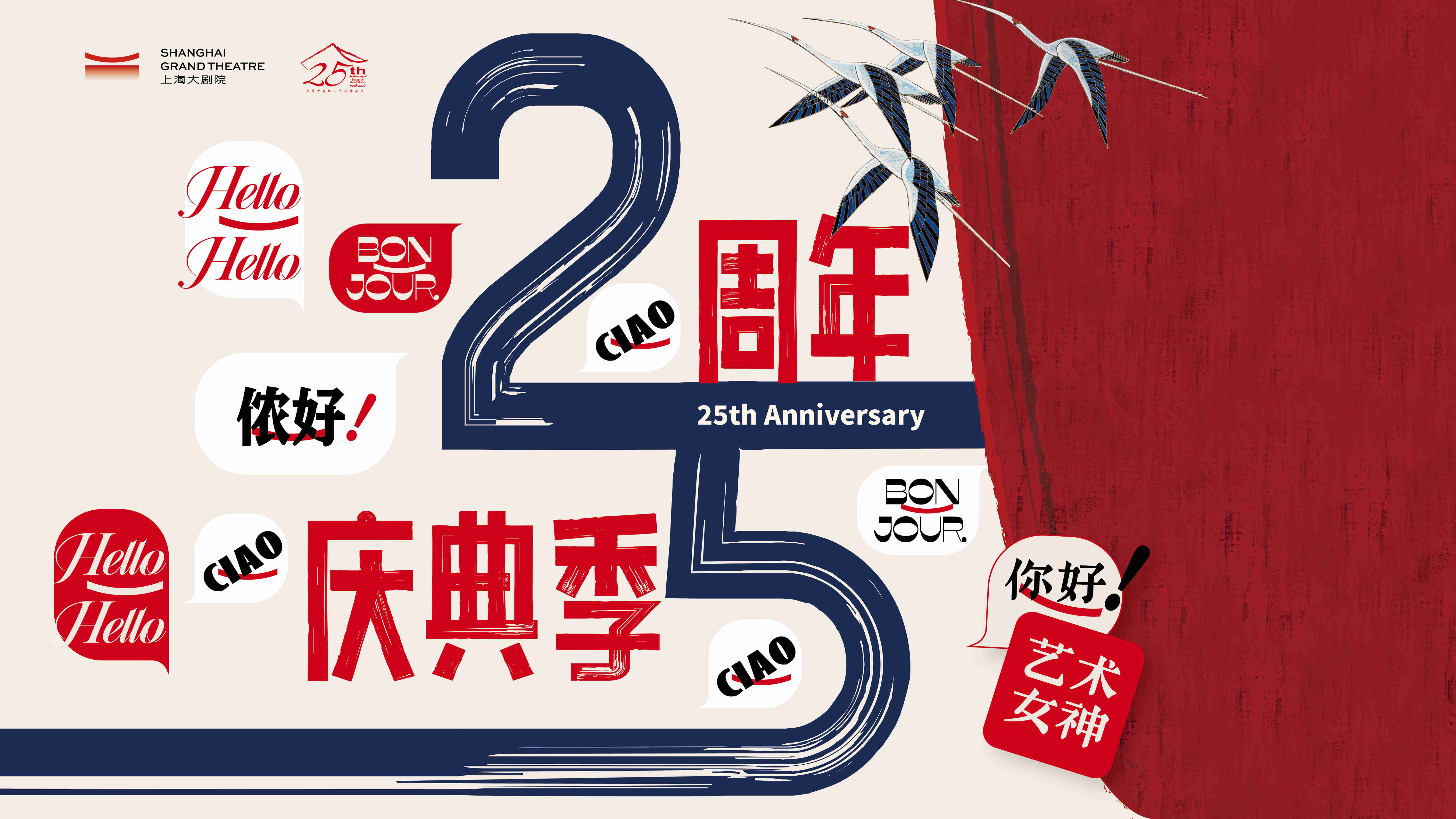 25周年主视觉_副本.jpg