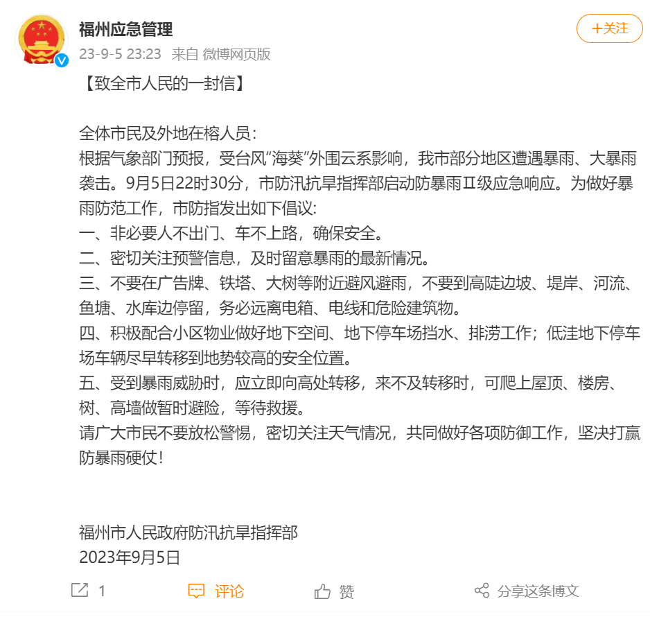 特大暴雨突袭！福州深夜通告：非必要人不出门车不上路 教育局：继续停课停学2