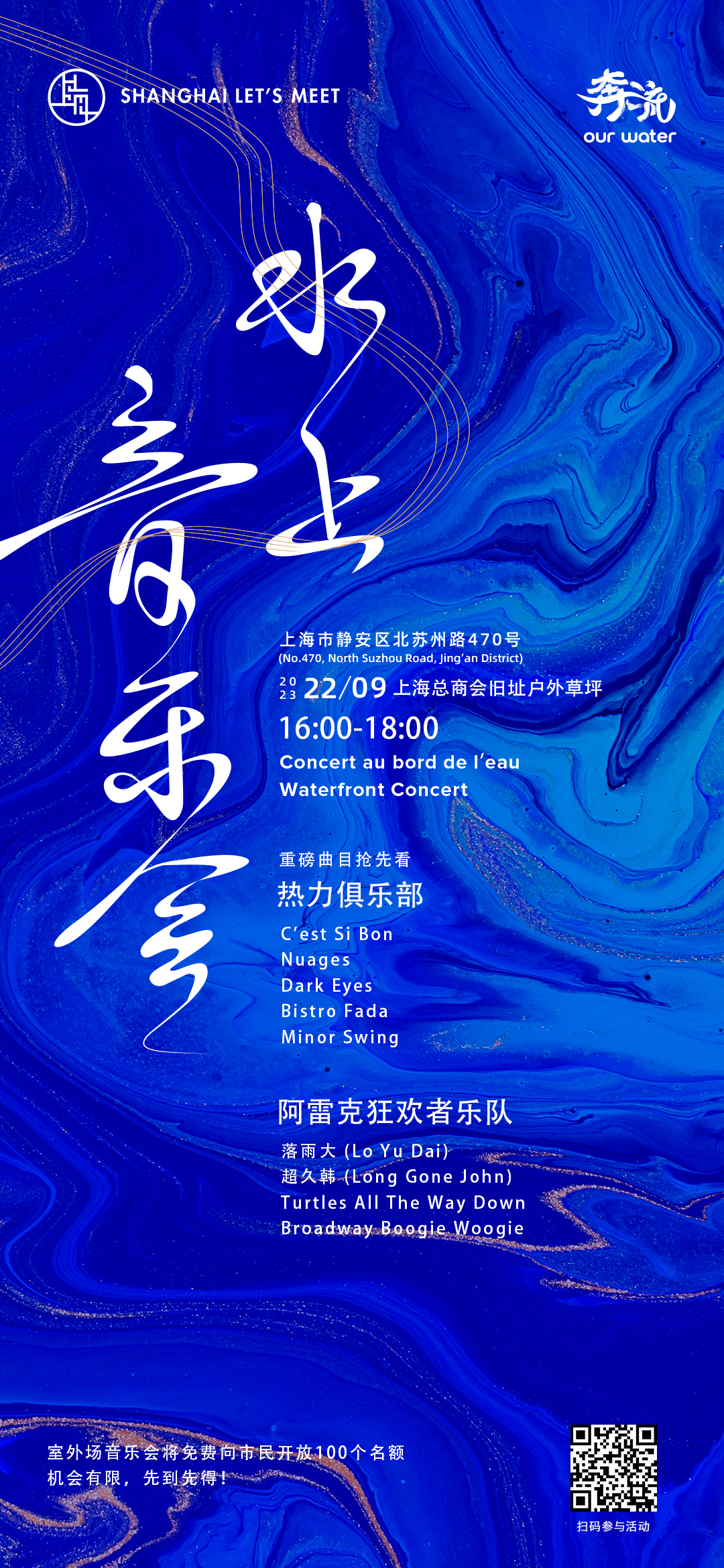 音乐会宣发海报 有报名二维码版.jpg